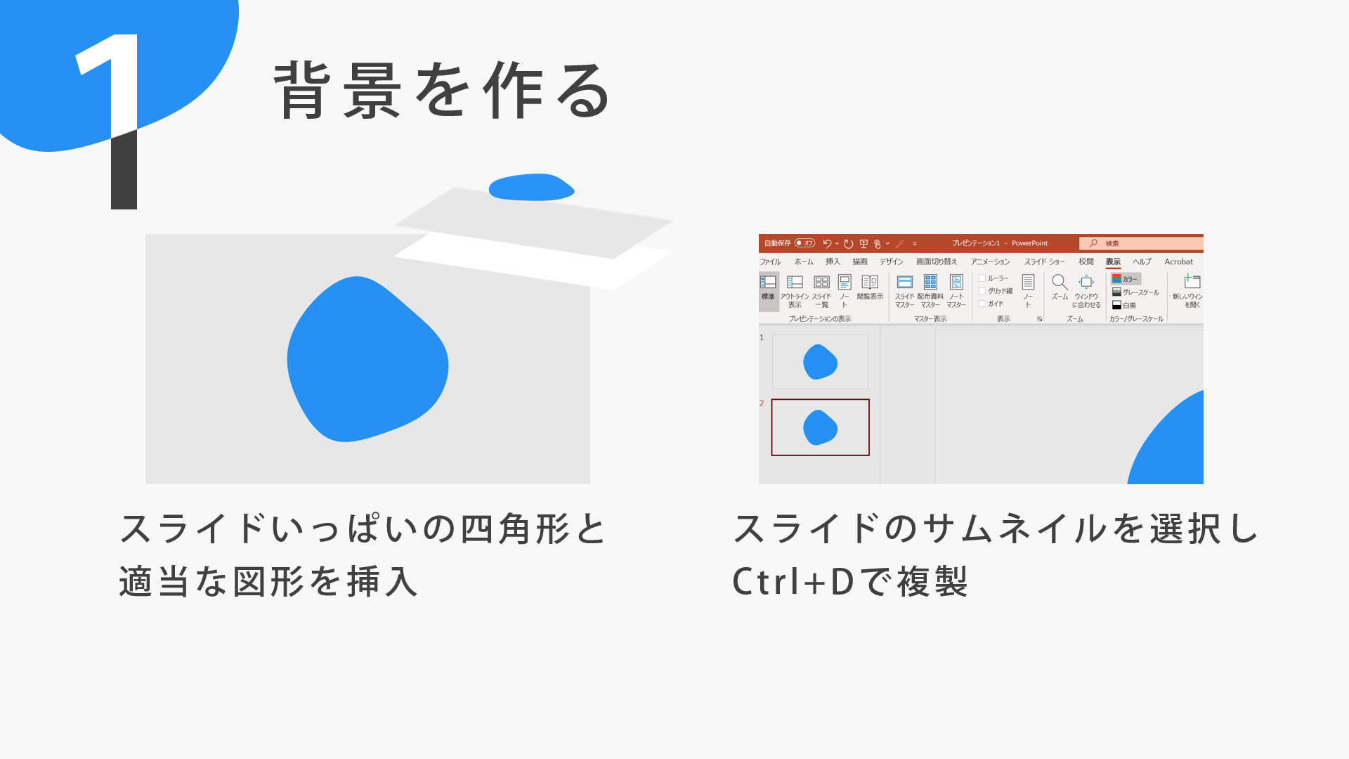 スライドの背景で２色文字  パワポ八景