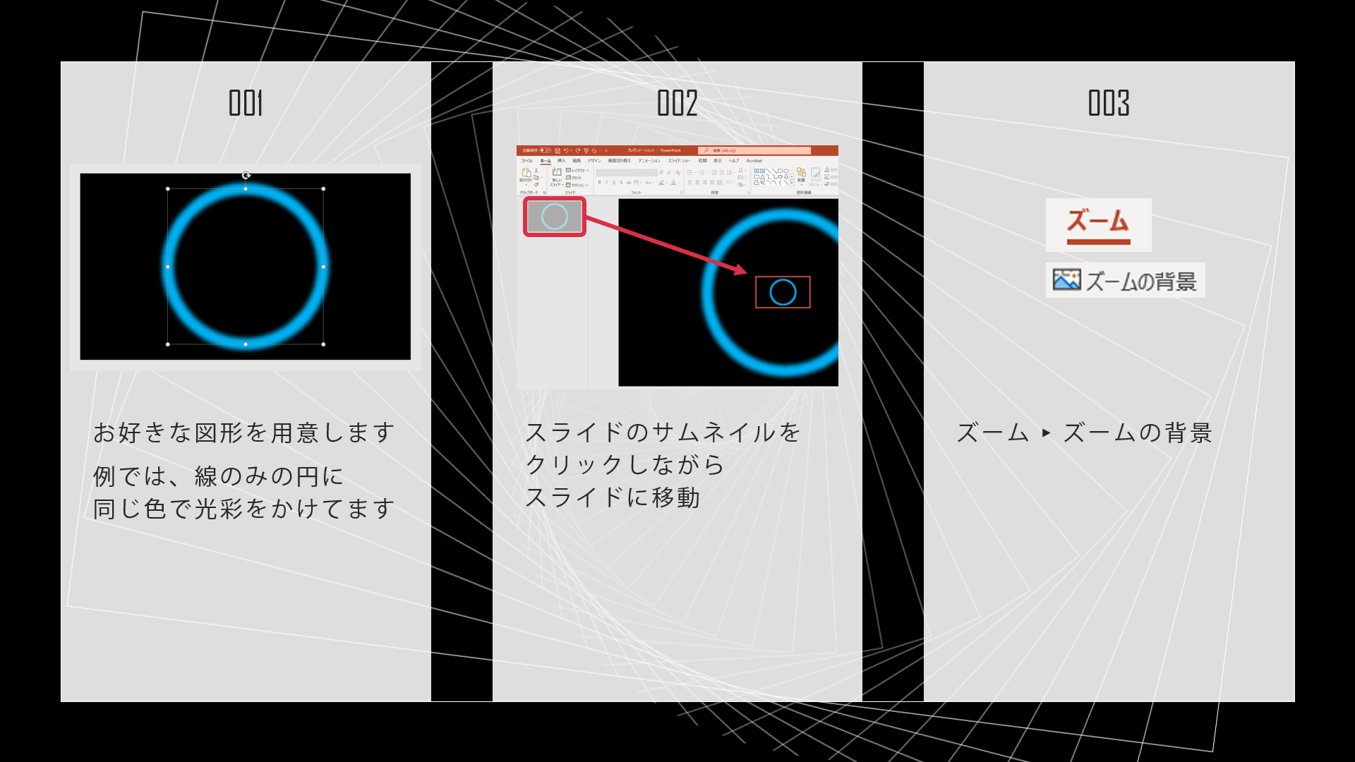 無限ループ図形 パワポ八景